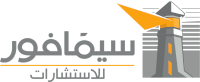 سيمافور للاستشارات